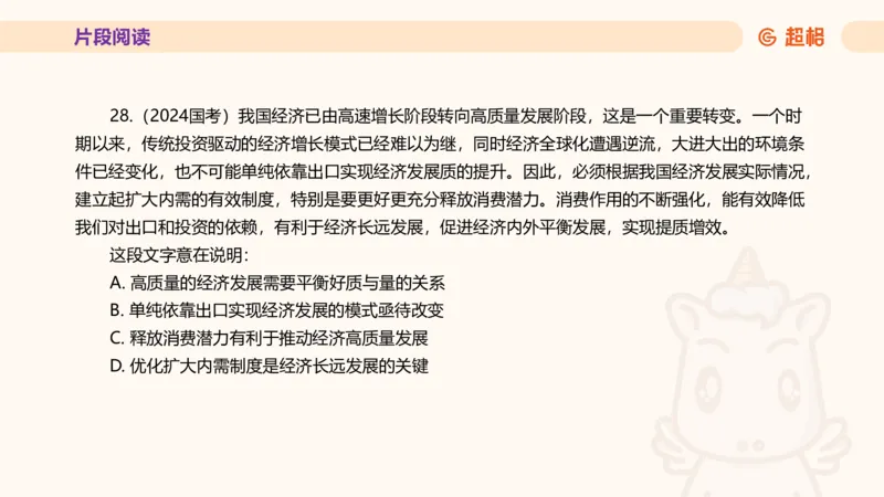 超格言语全家桶套卷模拟第四次课_20241030151222_2026考公资料_（05）超格_行测申论2025超格合集(行测&申论&政治理论)_言语2025超格言语理解全家桶_03.超大杯套题刷题阶段_讲义
