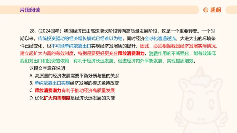 超格言语全家桶套卷模拟第四次课_20241030151222_2026考公资料_（05）超格_行测申论2025超格合集(行测&申论&政治理论)_言语2025超格言语理解全家桶_03.超大杯套题刷题阶段_讲义