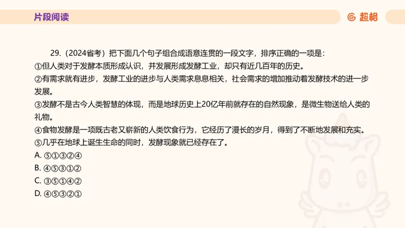超格言语全家桶套卷模拟第四次课_20241030151222_2026考公资料_（05）超格_行测申论2025超格合集(行测&申论&政治理论)_言语2025超格言语理解全家桶_03.超大杯套题刷题阶段_讲义