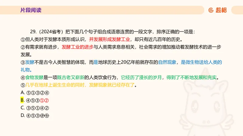 超格言语全家桶套卷模拟第四次课_20241030151222_2026考公资料_（05）超格_行测申论2025超格合集(行测&申论&政治理论)_言语2025超格言语理解全家桶_03.超大杯套题刷题阶段_讲义
