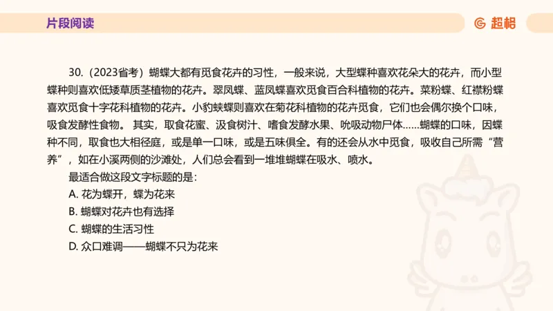 超格言语全家桶套卷模拟第四次课_20241030151222_2026考公资料_（05）超格_行测申论2025超格合集(行测&申论&政治理论)_言语2025超格言语理解全家桶_03.超大杯套题刷题阶段_讲义