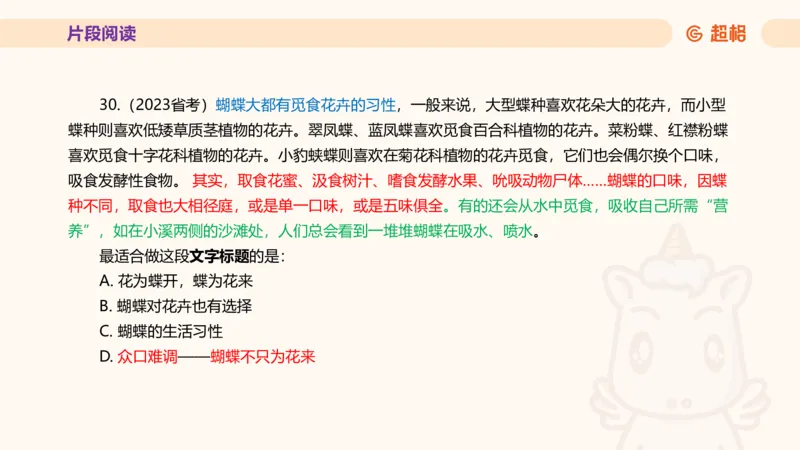 超格言语全家桶套卷模拟第四次课_20241030151222_2026考公资料_（05）超格_行测申论2025超格合集(行测&申论&政治理论)_言语2025超格言语理解全家桶_03.超大杯套题刷题阶段_讲义