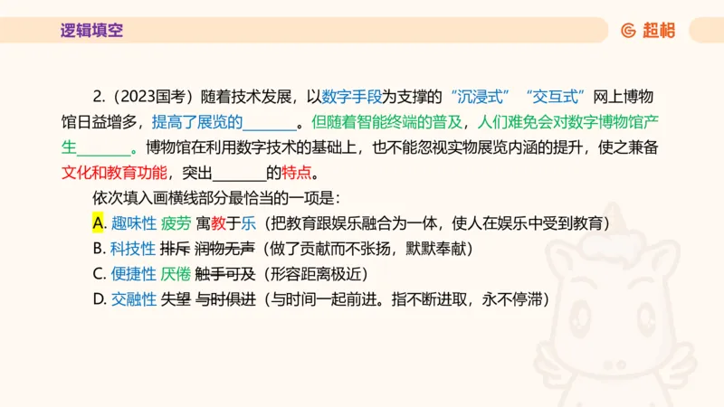 超格言语全家桶套卷模拟第四次课_20241030151222_2026考公资料_（05）超格_行测申论2025超格合集(行测&申论&政治理论)_言语2025超格言语理解全家桶_03.超大杯套题刷题阶段_讲义