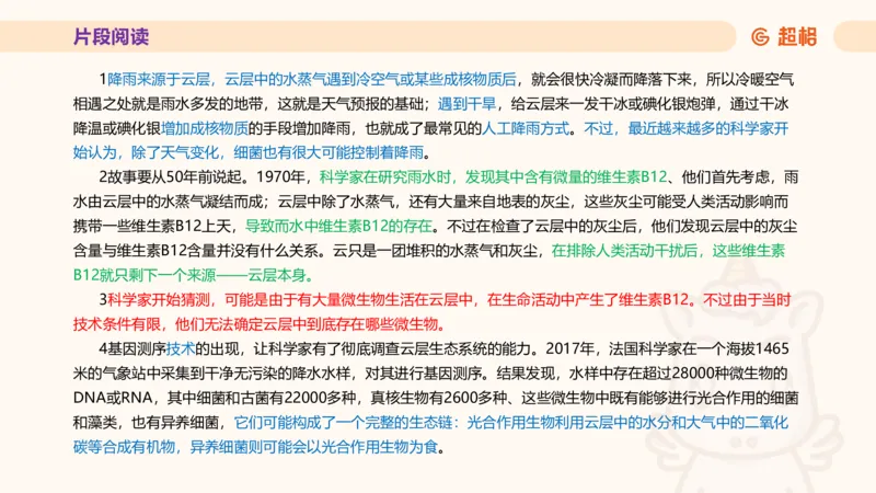 超格言语全家桶套卷模拟第四次课_20241030151222_2026考公资料_（05）超格_行测申论2025超格合集(行测&申论&政治理论)_言语2025超格言语理解全家桶_03.超大杯套题刷题阶段_讲义