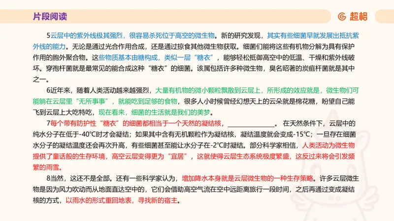 超格言语全家桶套卷模拟第四次课_20241030151222_2026考公资料_（05）超格_行测申论2025超格合集(行测&申论&政治理论)_言语2025超格言语理解全家桶_03.超大杯套题刷题阶段_讲义