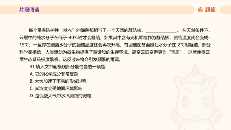超格言语全家桶套卷模拟第四次课_20241030151222_2026考公资料_（05）超格_行测申论2025超格合集(行测&申论&政治理论)_言语2025超格言语理解全家桶_03.超大杯套题刷题阶段_讲义