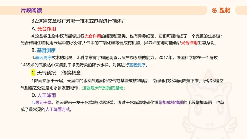 超格言语全家桶套卷模拟第四次课_20241030151222_2026考公资料_（05）超格_行测申论2025超格合集(行测&申论&政治理论)_言语2025超格言语理解全家桶_03.超大杯套题刷题阶段_讲义
