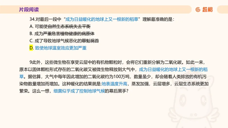 超格言语全家桶套卷模拟第四次课_20241030151222_2026考公资料_（05）超格_行测申论2025超格合集(行测&申论&政治理论)_言语2025超格言语理解全家桶_03.超大杯套题刷题阶段_讲义