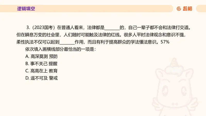 超格言语全家桶套卷模拟第四次课_20241030151222_2026考公资料_（05）超格_行测申论2025超格合集(行测&申论&政治理论)_言语2025超格言语理解全家桶_03.超大杯套题刷题阶段_讲义
