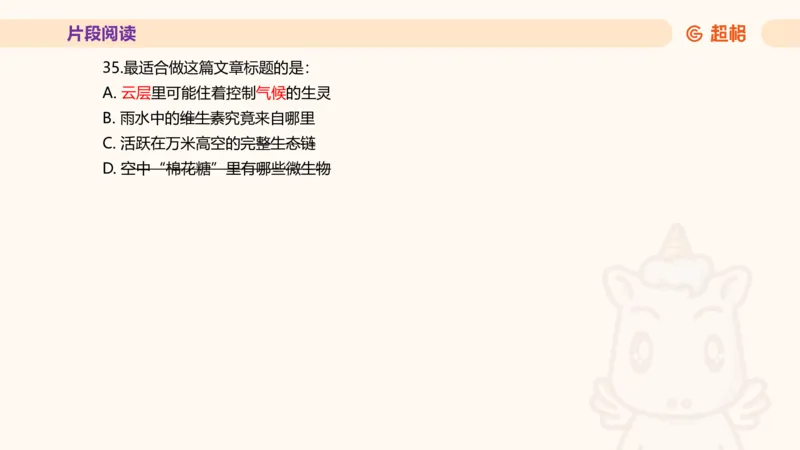 超格言语全家桶套卷模拟第四次课_20241030151222_2026考公资料_（05）超格_行测申论2025超格合集(行测&申论&政治理论)_言语2025超格言语理解全家桶_03.超大杯套题刷题阶段_讲义