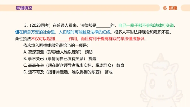 超格言语全家桶套卷模拟第四次课_20241030151222_2026考公资料_（05）超格_行测申论2025超格合集(行测&申论&政治理论)_言语2025超格言语理解全家桶_03.超大杯套题刷题阶段_讲义