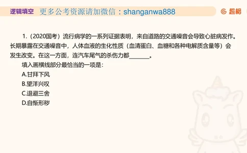 超格言语全家桶套卷模拟第四次课_20241030151222_2026考公资料_（05）超格_行测申论2025超格合集(行测&申论&政治理论)_言语2025超格言语理解全家桶_03.超大杯套题刷题阶段_讲义