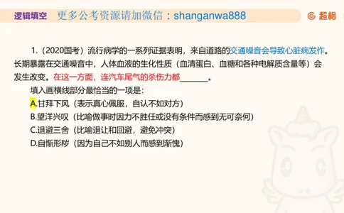 超格言语全家桶套卷模拟第四次课_20241030151222_2026考公资料_（05）超格_行测申论2025超格合集(行测&申论&政治理论)_言语2025超格言语理解全家桶_03.超大杯套题刷题阶段_讲义