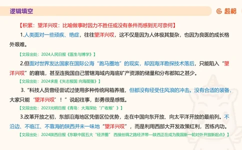 超格言语全家桶套卷模拟第四次课_20241030151222_2026考公资料_（05）超格_行测申论2025超格合集(行测&申论&政治理论)_言语2025超格言语理解全家桶_03.超大杯套题刷题阶段_讲义