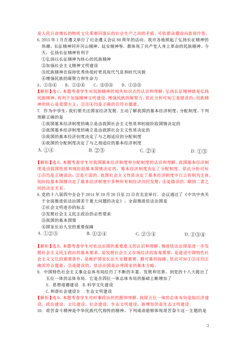 贵州省遵义市2015年中考政治真题试题（含解析）_中考真题_7.政治中考真题2015-2024年_2015年全国中考政治113份