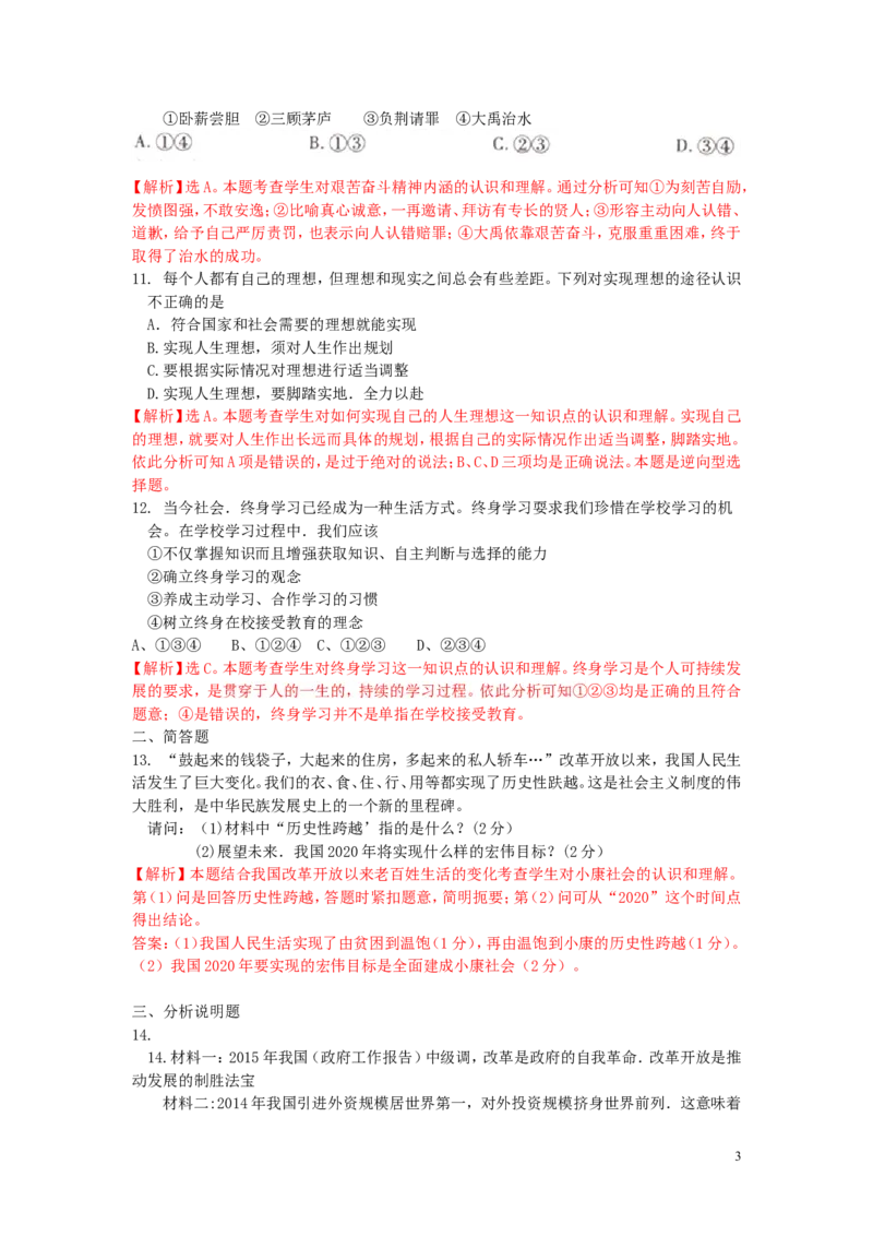 贵州省遵义市2015年中考政治真题试题（含解析）_中考真题_7.政治中考真题2015-2024年_2015年全国中考政治113份