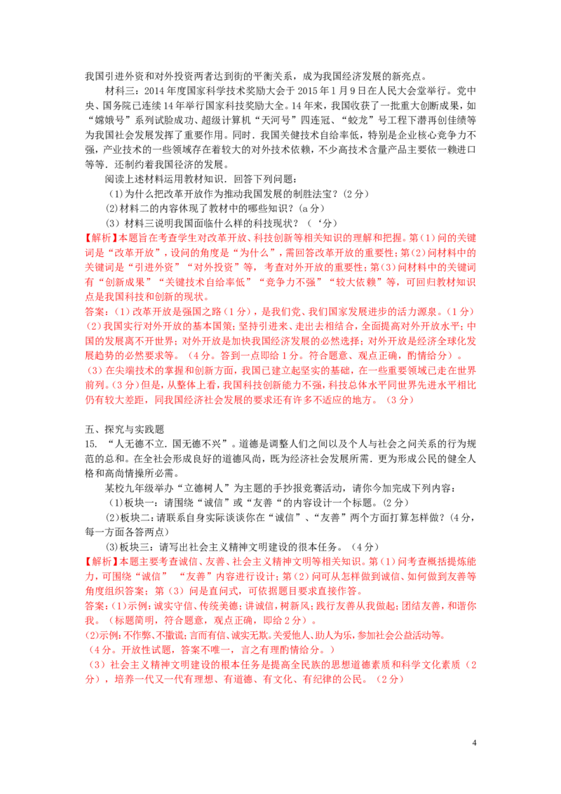 贵州省遵义市2015年中考政治真题试题（含解析）_中考真题_7.政治中考真题2015-2024年_2015年全国中考政治113份