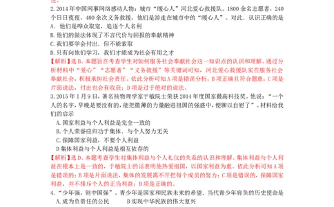 贵州省遵义市2015年中考政治真题试题（含解析）_中考真题_7.政治中考真题2015-2024年_2015年全国中考政治113份