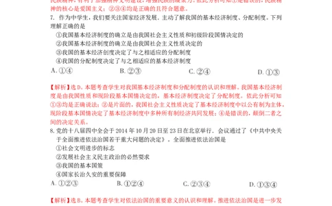 贵州省遵义市2015年中考政治真题试题（含解析）_中考真题_7.政治中考真题2015-2024年_2015年全国中考政治113份