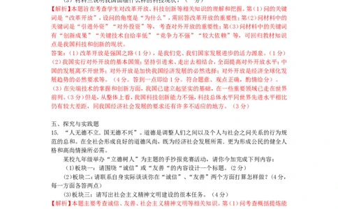 贵州省遵义市2015年中考政治真题试题（含解析）_中考真题_7.政治中考真题2015-2024年_2015年全国中考政治113份