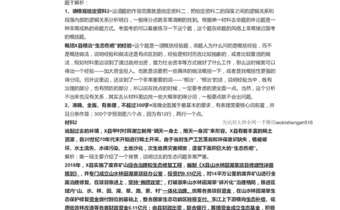 79-2022年山东省考申论A卷解析二公众号：叛逆小樱桃_2026考公资料_（30）申论+面试为民公考大合集（人须在事上磨申论、刘大师）_申论+面试刘大师_2024刘大师知识星球