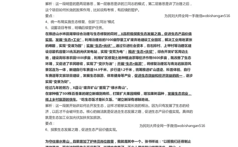 79-2022年山东省考申论A卷解析二公众号：叛逆小樱桃_2026考公资料_（30）申论+面试为民公考大合集（人须在事上磨申论、刘大师）_申论+面试刘大师_2024刘大师知识星球