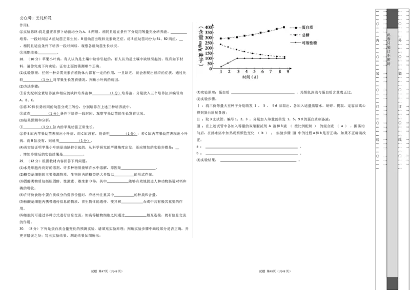 高一生物第一次月考卷（新八省通用）（考试版A3）测试范围：必修1第1-2章（人教版2019）_1多考区联考试卷