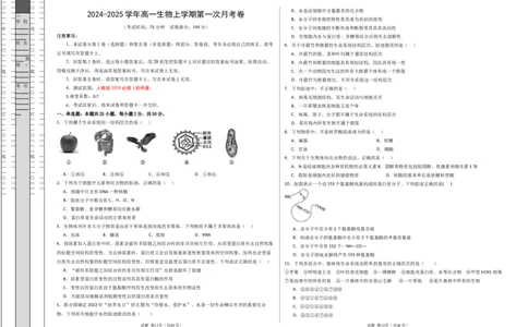 高一生物第一次月考卷（新八省通用）（考试版A3）测试范围：必修1第1-2章（人教版2019）_1多考区联考试卷