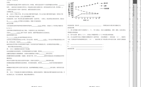 高一生物第一次月考卷（新八省通用）（考试版A3）测试范围：必修1第1-2章（人教版2019）_1多考区联考试卷