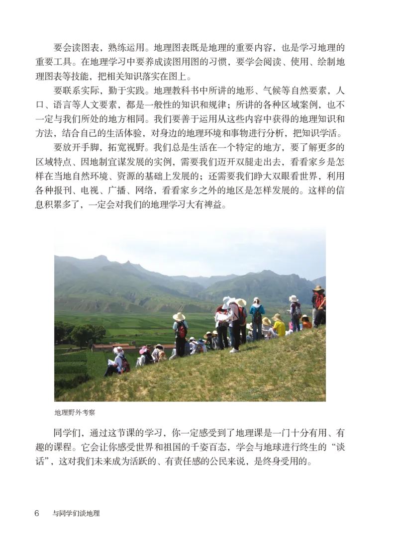 鲁教版6年级地理上册高清教材_4-教培资料-26年最新资料-同步更新_初中高中教资_03科三专项（进去保存报考的学科即可）_02科三专项（笔记真题思维导图教学设计版本二）