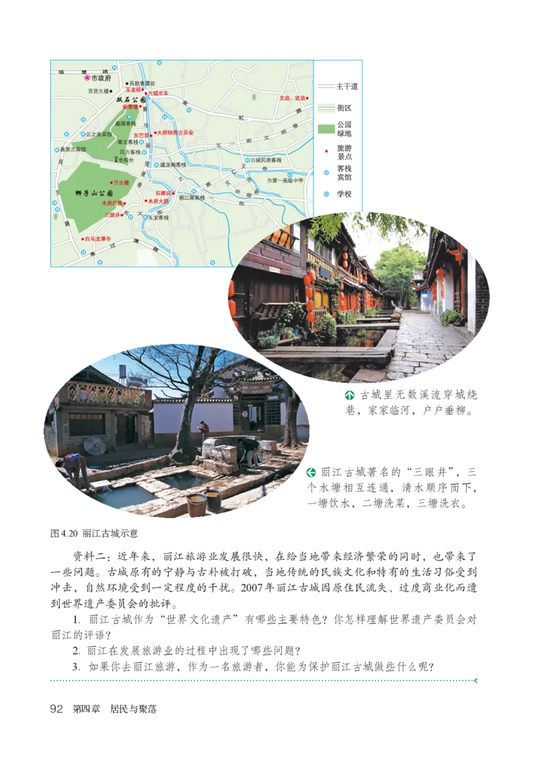 鲁教版6年级地理上册高清教材_4-教培资料-26年最新资料-同步更新_初中高中教资_03科三专项（进去保存报考的学科即可）_02科三专项（笔记真题思维导图教学设计版本二）