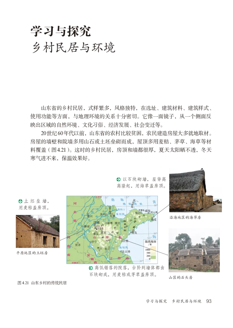 鲁教版6年级地理上册高清教材_4-教培资料-26年最新资料-同步更新_初中高中教资_03科三专项（进去保存报考的学科即可）_02科三专项（笔记真题思维导图教学设计版本二）