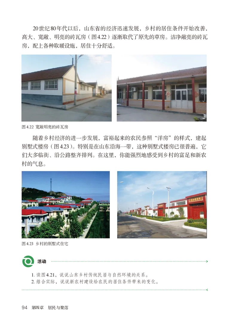 鲁教版6年级地理上册高清教材_4-教培资料-26年最新资料-同步更新_初中高中教资_03科三专项（进去保存报考的学科即可）_02科三专项（笔记真题思维导图教学设计版本二）