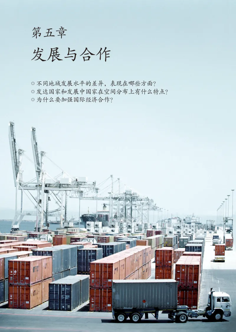 鲁教版6年级地理上册高清教材_4-教培资料-26年最新资料-同步更新_初中高中教资_03科三专项（进去保存报考的学科即可）_02科三专项（笔记真题思维导图教学设计版本二）