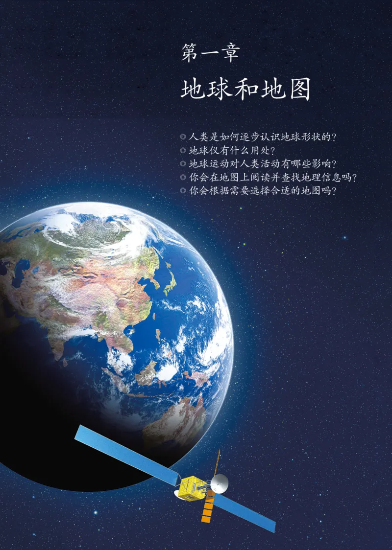 鲁教版6年级地理上册高清教材_4-教培资料-26年最新资料-同步更新_初中高中教资_03科三专项（进去保存报考的学科即可）_02科三专项（笔记真题思维导图教学设计版本二）