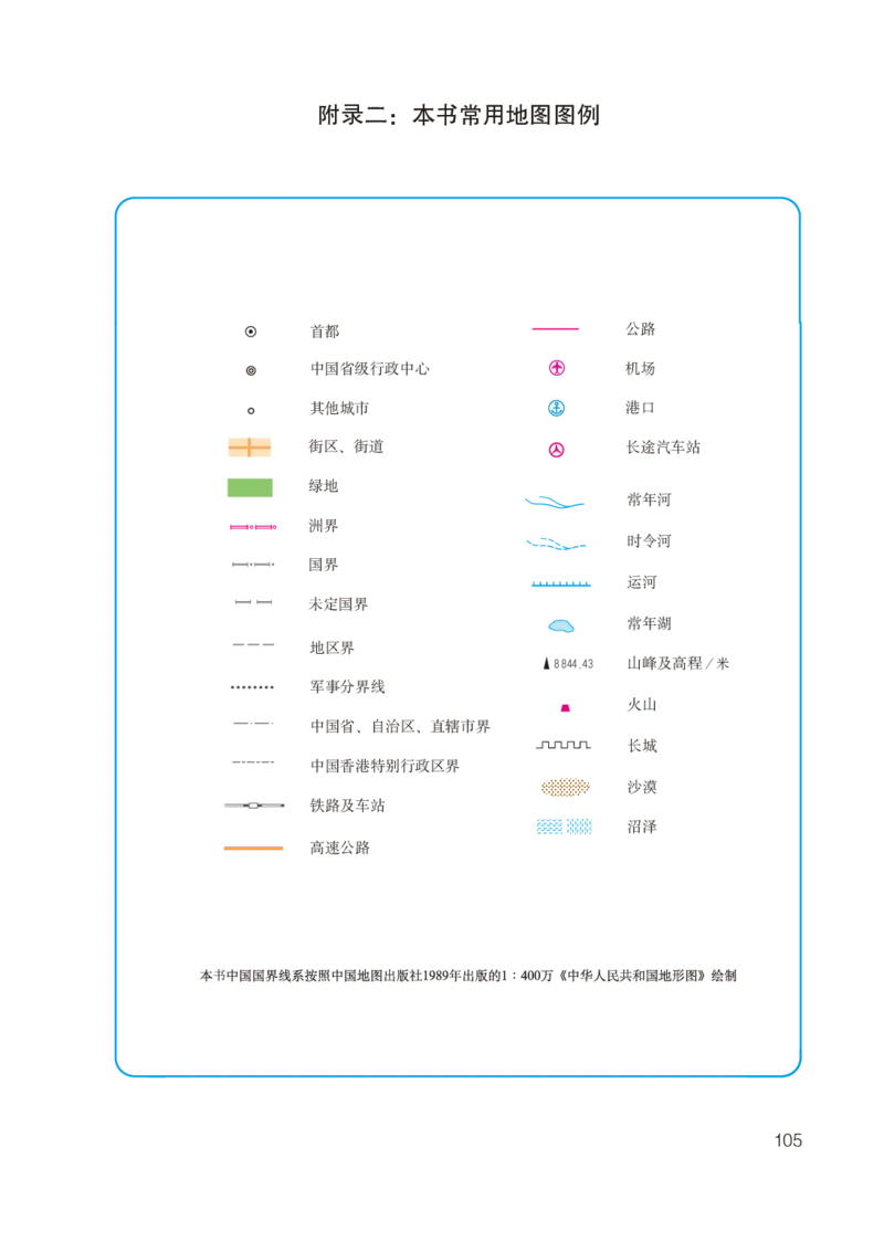 鲁教版6年级地理上册高清教材_4-教培资料-26年最新资料-同步更新_初中高中教资_03科三专项（进去保存报考的学科即可）_02科三专项（笔记真题思维导图教学设计版本二）