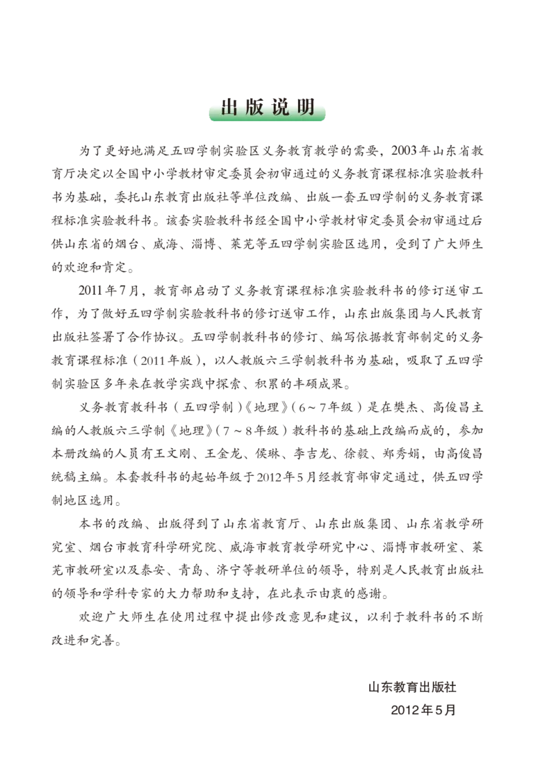 鲁教版6年级地理上册高清教材_4-教培资料-26年最新资料-同步更新_初中高中教资_03科三专项（进去保存报考的学科即可）_02科三专项（笔记真题思维导图教学设计版本二）