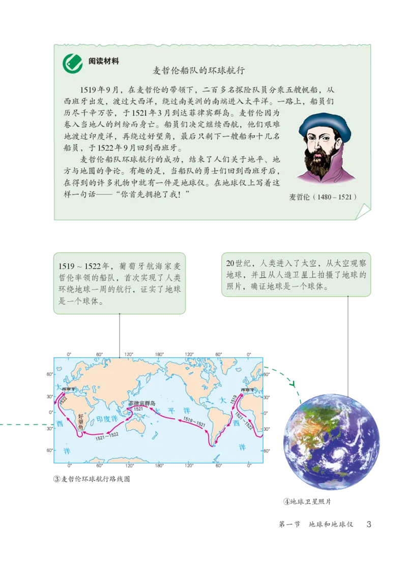 鲁教版6年级地理上册高清教材_4-教培资料-26年最新资料-同步更新_初中高中教资_03科三专项（进去保存报考的学科即可）_02科三专项（笔记真题思维导图教学设计版本二）