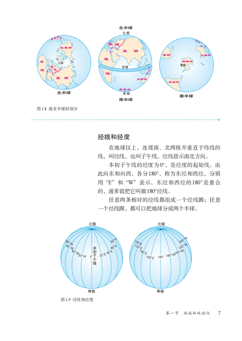 鲁教版6年级地理上册高清教材_4-教培资料-26年最新资料-同步更新_初中高中教资_03科三专项（进去保存报考的学科即可）_02科三专项（笔记真题思维导图教学设计版本二）