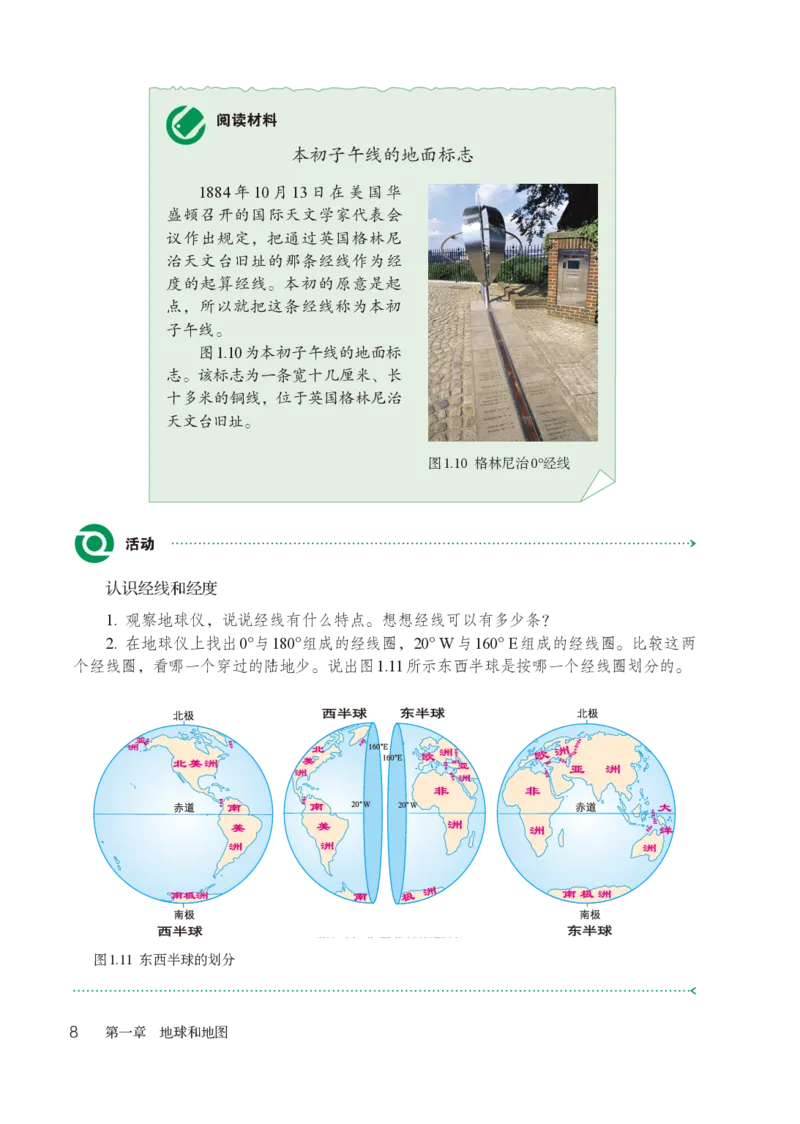 鲁教版6年级地理上册高清教材_4-教培资料-26年最新资料-同步更新_初中高中教资_03科三专项（进去保存报考的学科即可）_02科三专项（笔记真题思维导图教学设计版本二）