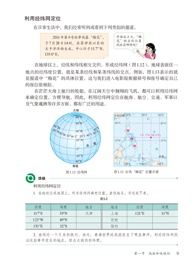 鲁教版6年级地理上册高清教材_4-教培资料-26年最新资料-同步更新_初中高中教资_03科三专项（进去保存报考的学科即可）_02科三专项（笔记真题思维导图教学设计版本二）