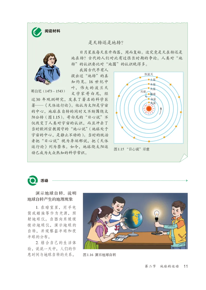 鲁教版6年级地理上册高清教材_4-教培资料-26年最新资料-同步更新_初中高中教资_03科三专项（进去保存报考的学科即可）_02科三专项（笔记真题思维导图教学设计版本二）