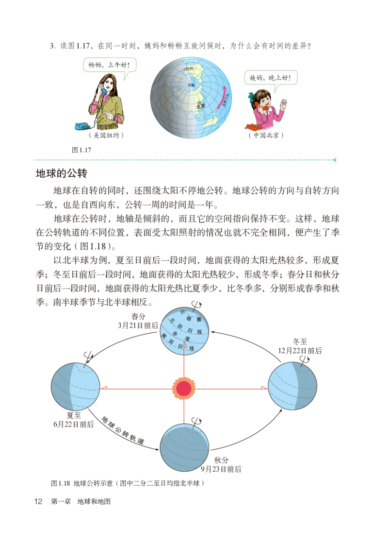 鲁教版6年级地理上册高清教材_4-教培资料-26年最新资料-同步更新_初中高中教资_03科三专项（进去保存报考的学科即可）_02科三专项（笔记真题思维导图教学设计版本二）