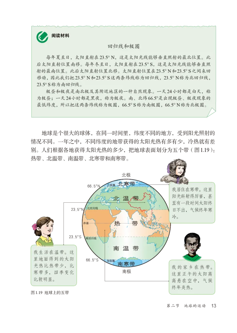 鲁教版6年级地理上册高清教材_4-教培资料-26年最新资料-同步更新_初中高中教资_03科三专项（进去保存报考的学科即可）_02科三专项（笔记真题思维导图教学设计版本二）