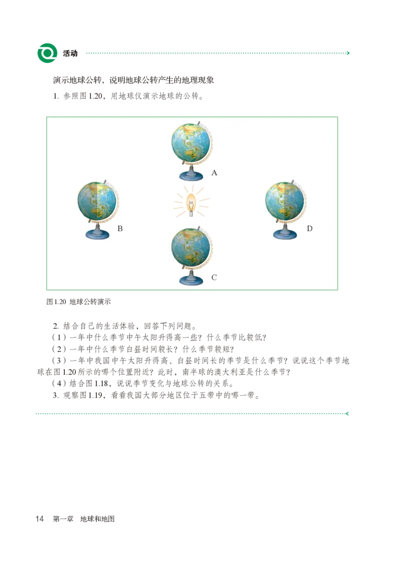 鲁教版6年级地理上册高清教材_4-教培资料-26年最新资料-同步更新_初中高中教资_03科三专项（进去保存报考的学科即可）_02科三专项（笔记真题思维导图教学设计版本二）