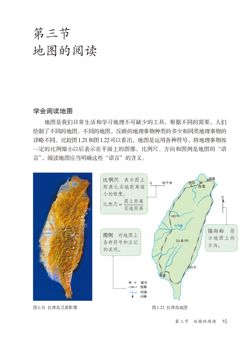 鲁教版6年级地理上册高清教材_4-教培资料-26年最新资料-同步更新_初中高中教资_03科三专项（进去保存报考的学科即可）_02科三专项（笔记真题思维导图教学设计版本二）