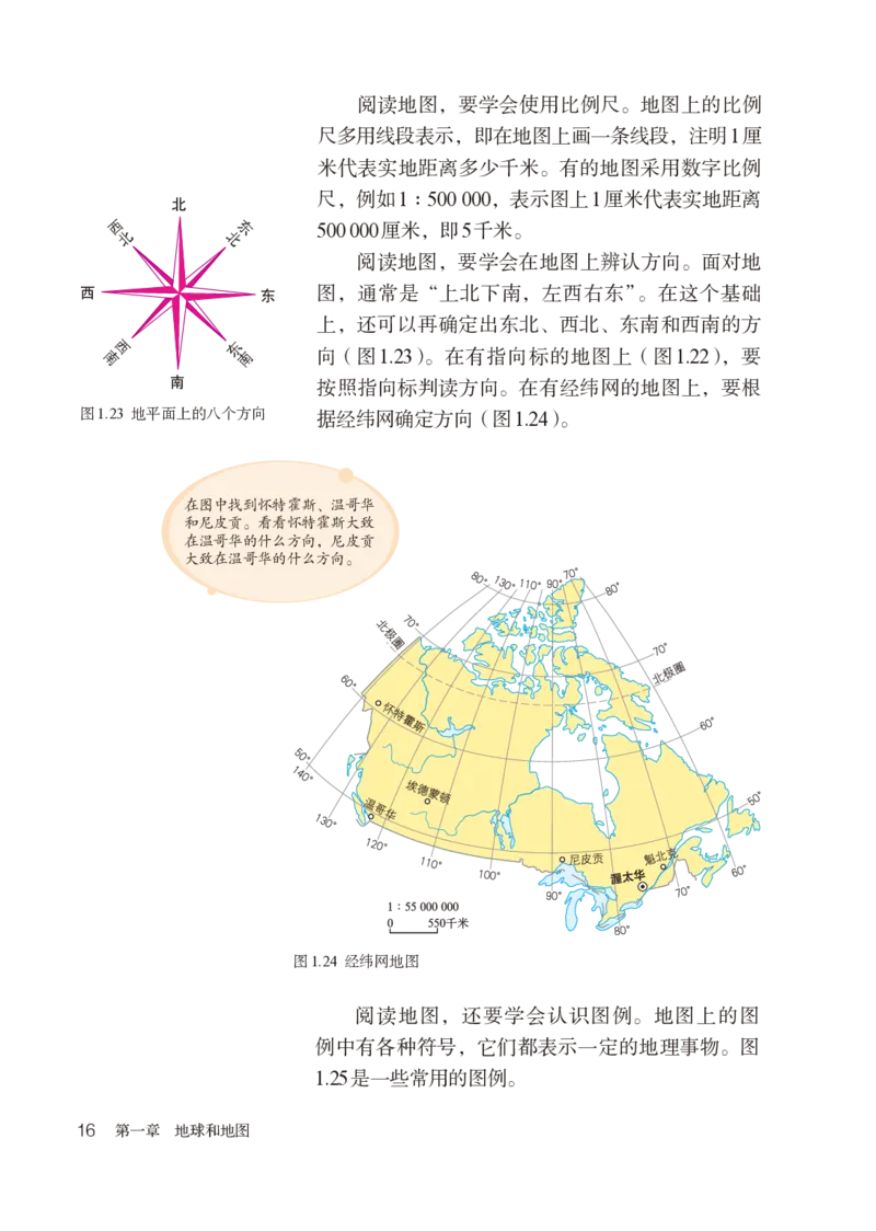 鲁教版6年级地理上册高清教材_4-教培资料-26年最新资料-同步更新_初中高中教资_03科三专项（进去保存报考的学科即可）_02科三专项（笔记真题思维导图教学设计版本二）