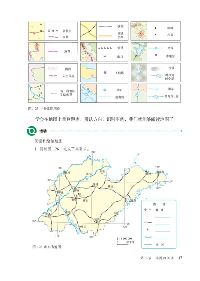 鲁教版6年级地理上册高清教材_4-教培资料-26年最新资料-同步更新_初中高中教资_03科三专项（进去保存报考的学科即可）_02科三专项（笔记真题思维导图教学设计版本二）