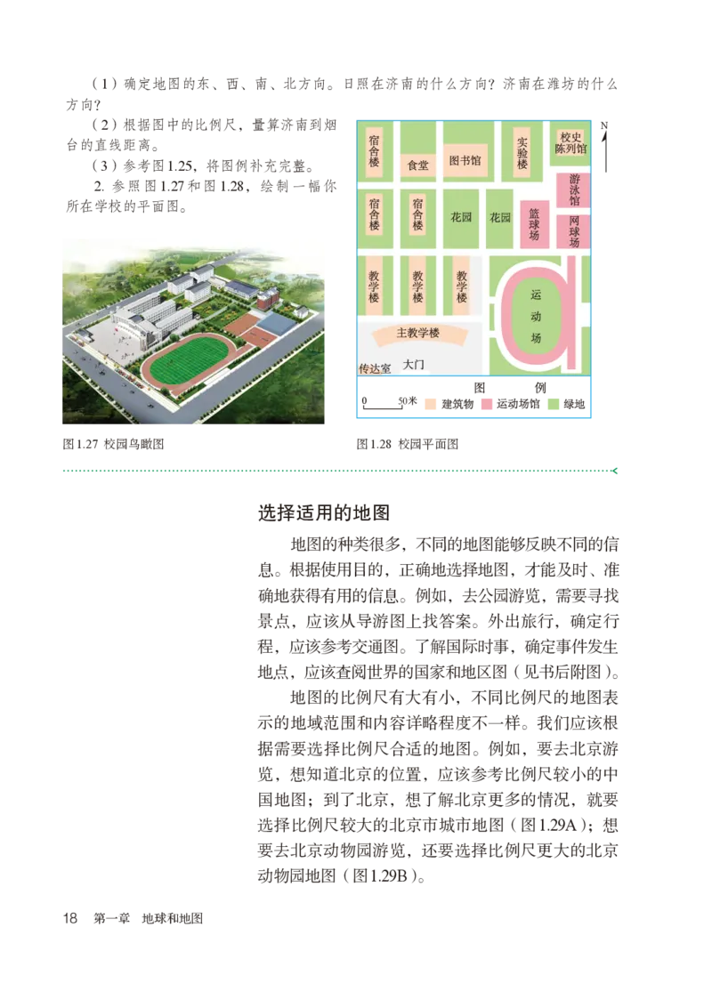 鲁教版6年级地理上册高清教材_4-教培资料-26年最新资料-同步更新_初中高中教资_03科三专项（进去保存报考的学科即可）_02科三专项（笔记真题思维导图教学设计版本二）
