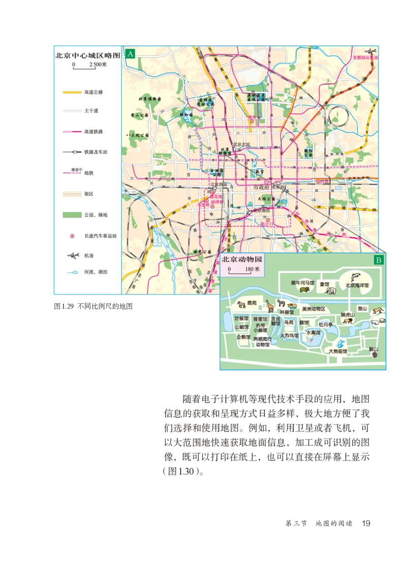 鲁教版6年级地理上册高清教材_4-教培资料-26年最新资料-同步更新_初中高中教资_03科三专项（进去保存报考的学科即可）_02科三专项（笔记真题思维导图教学设计版本二）